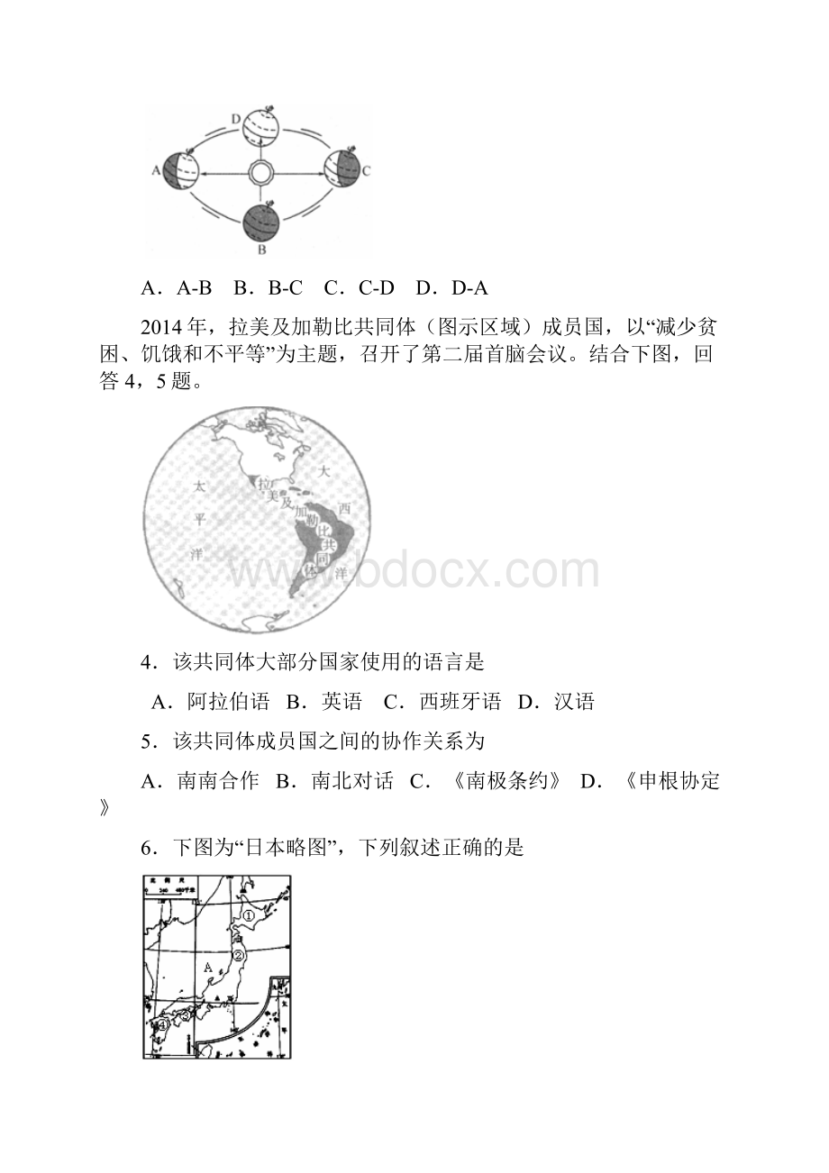 山东省滕州市东沙河中学学业水平测试模拟1地理试题 Word版含答案.docx_第2页