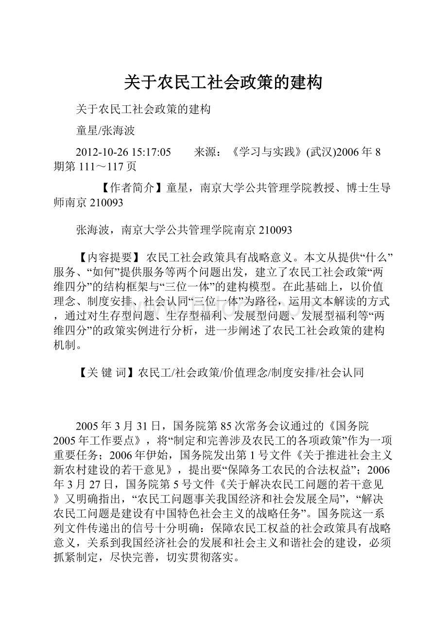 关于农民工社会政策的建构.docx