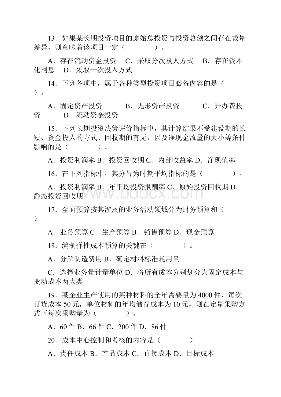 管理会计学.docx_第3页