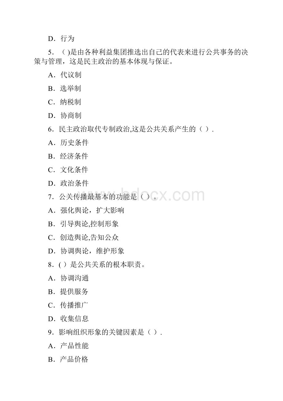 公共关系学期末考试模拟练习题.docx_第2页