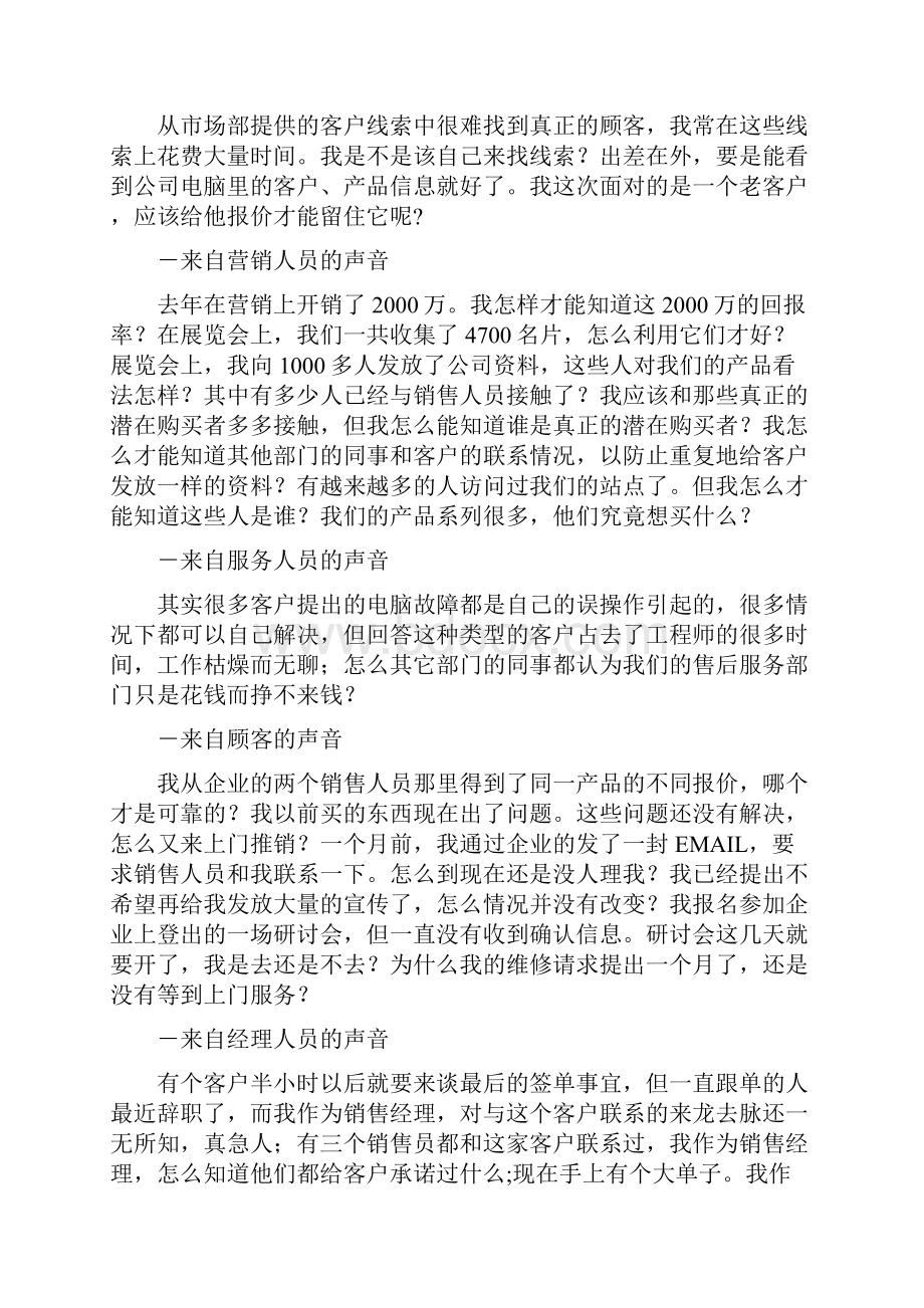 CRM客户关系管理系统解读.docx_第2页