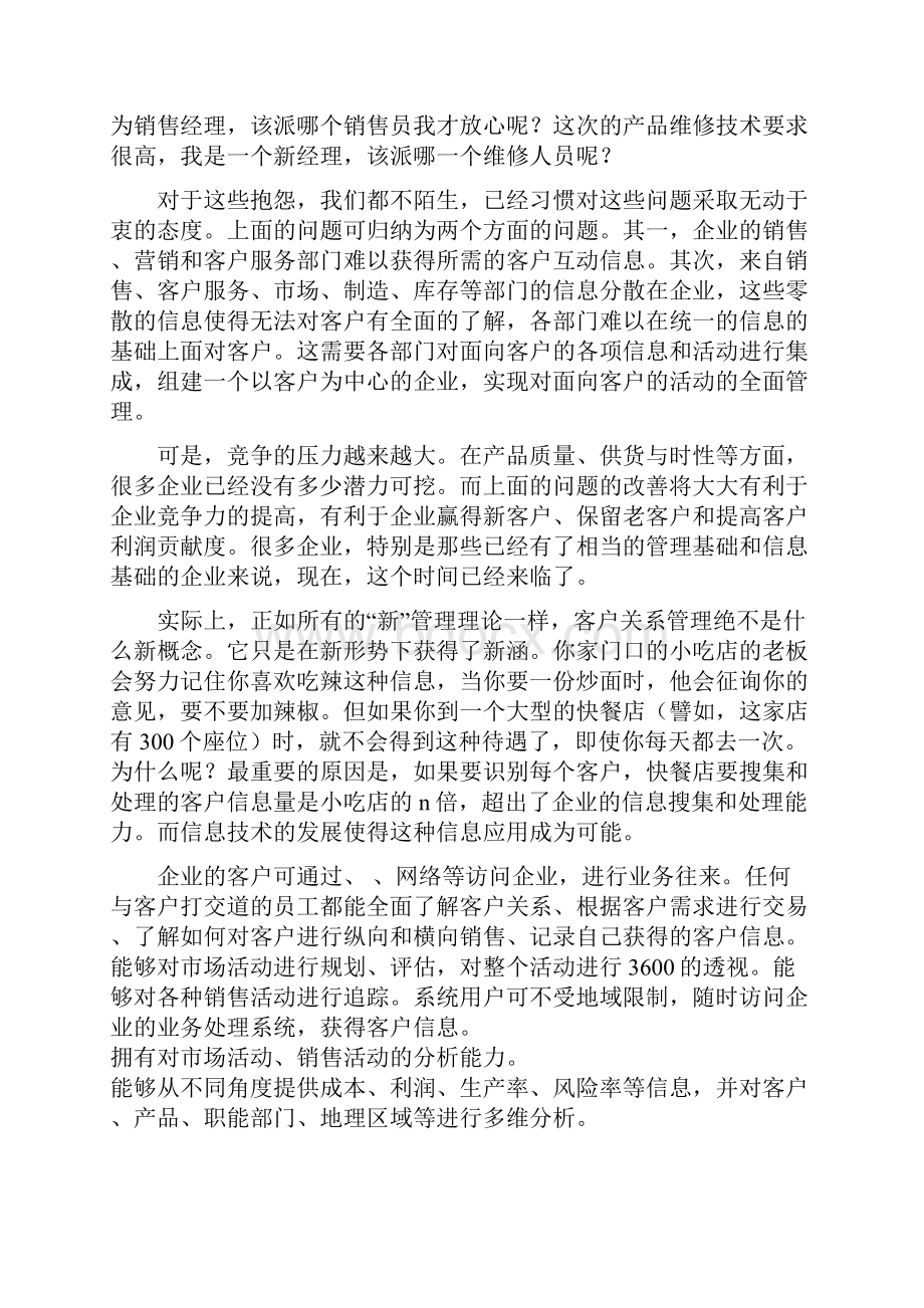 CRM客户关系管理系统解读.docx_第3页