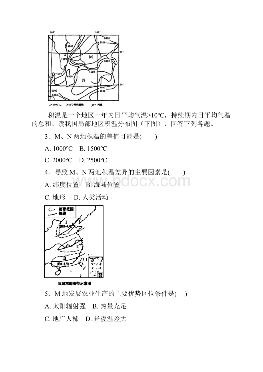 学年高二地理下学期期末考试试题新版新人教版.docx_第2页