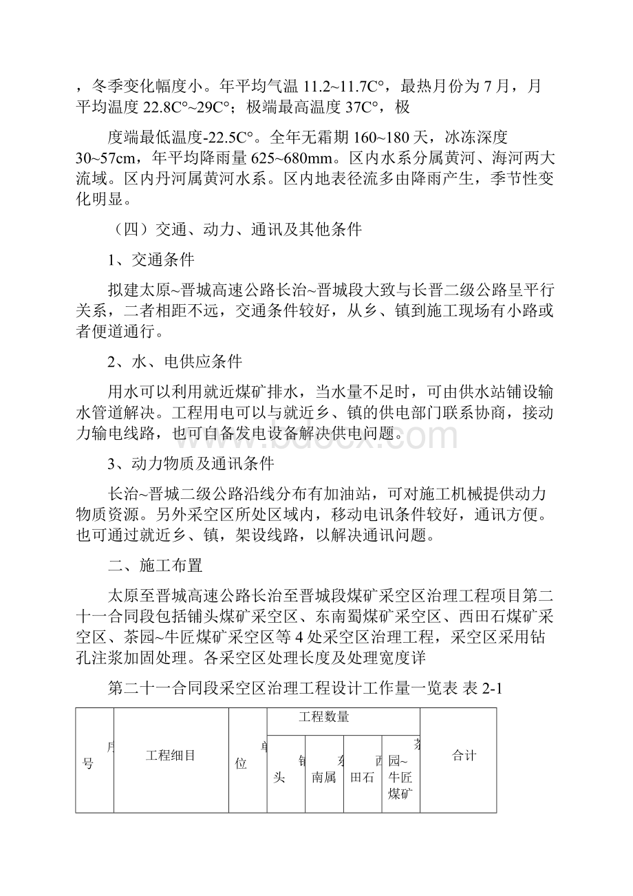 采空区治理工程项目施工设计方案.docx_第3页