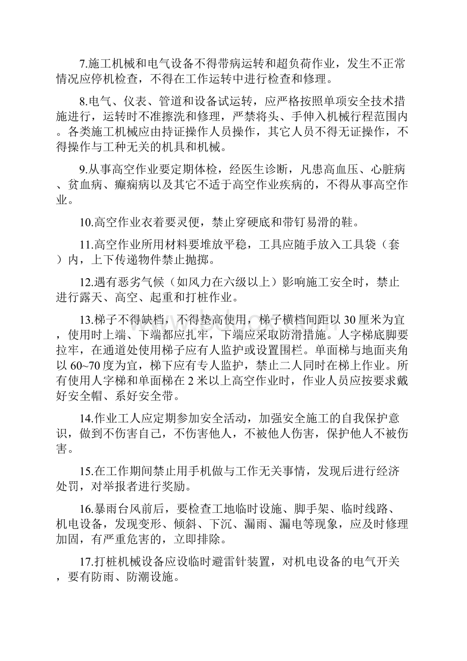 建筑施工企业操作规程.docx_第2页