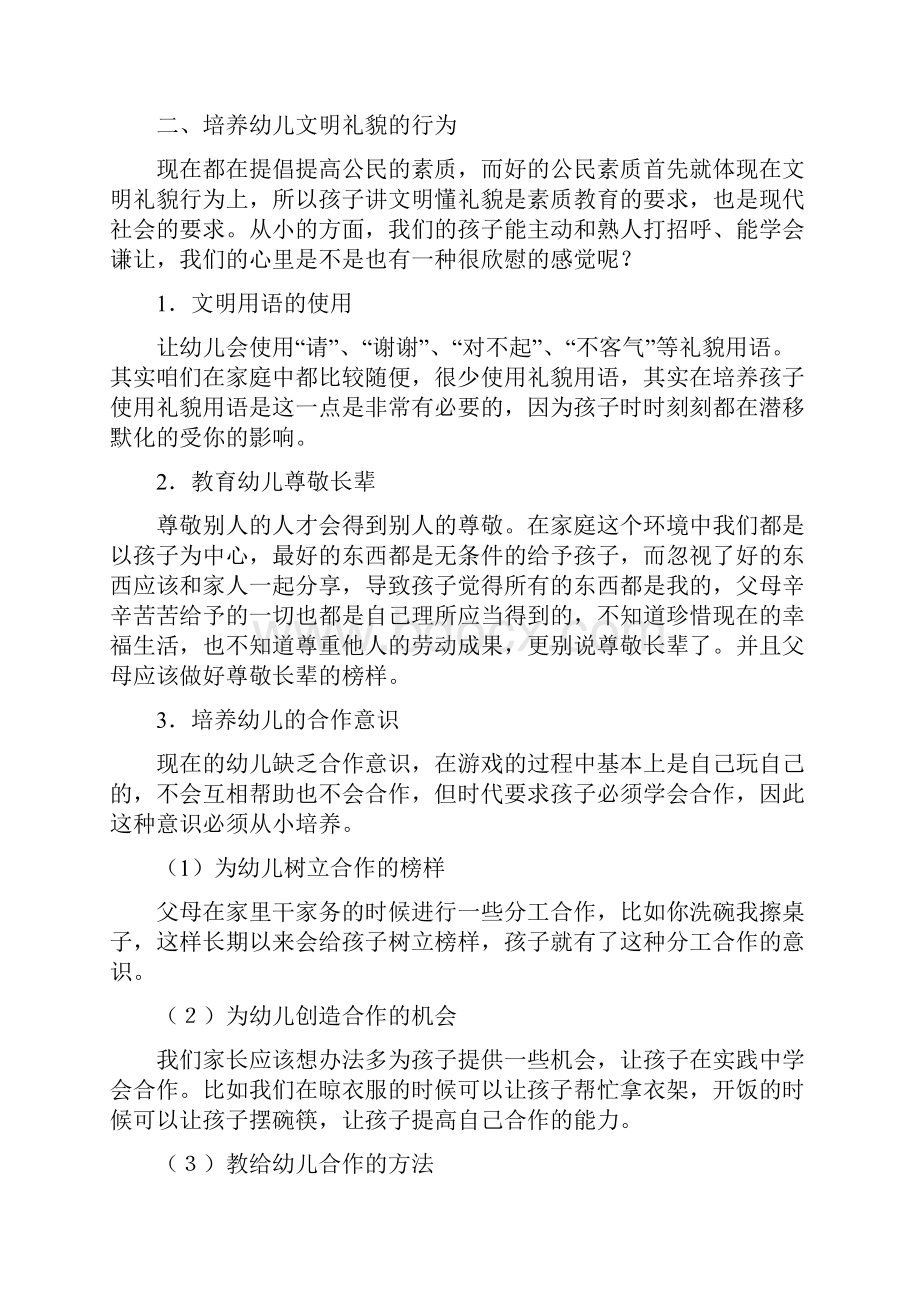 培养幼儿良好行为习惯的内容及方法.docx_第2页