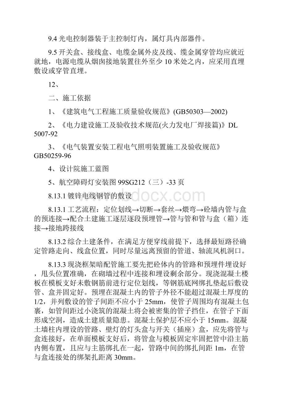 照明施工方案.docx_第3页