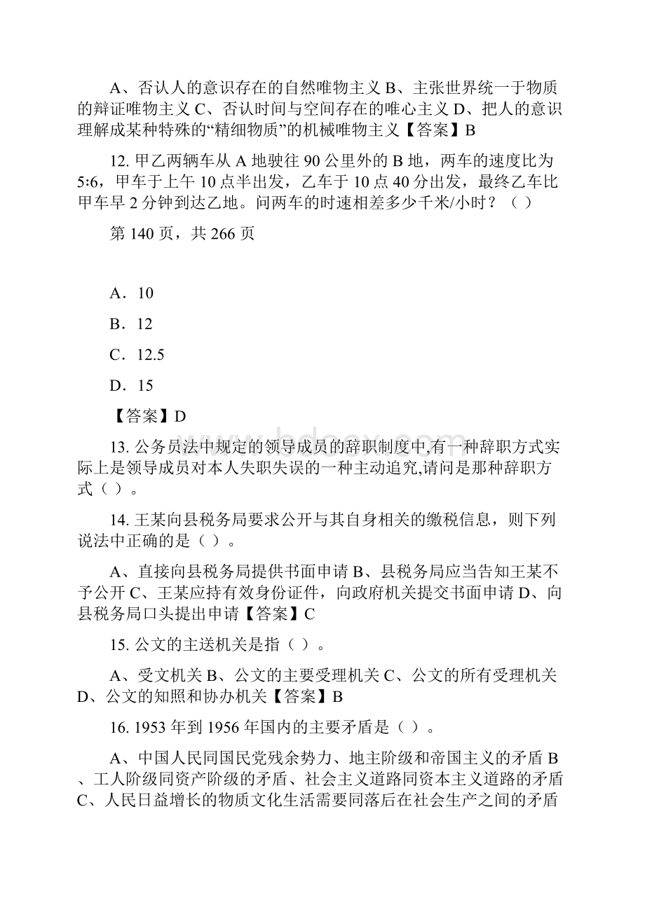 四川省绵阳市《综合素质考评》事业单位考试.docx_第2页