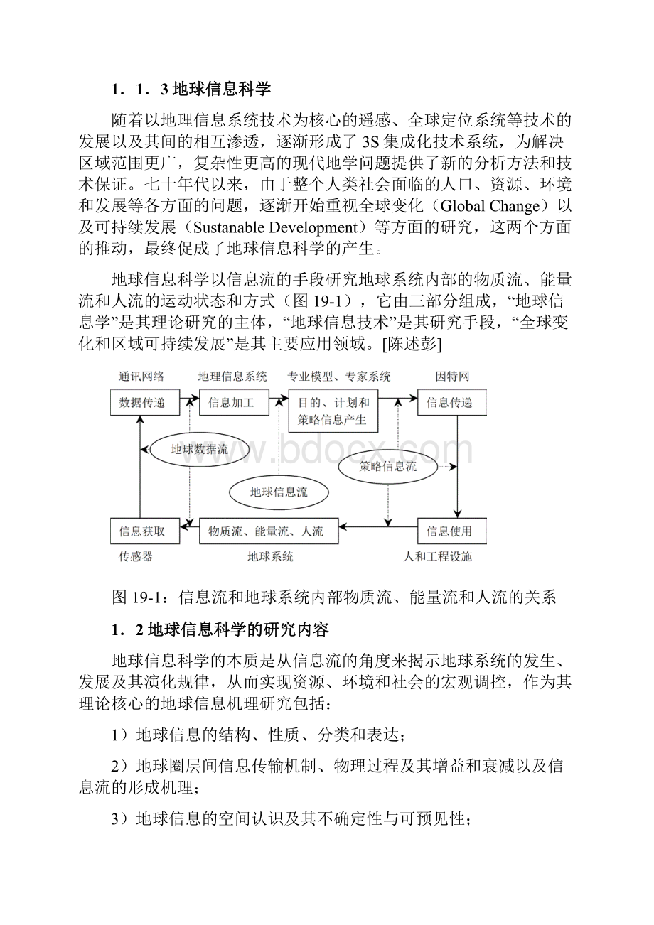 地球信息科学和数字地球.docx_第3页