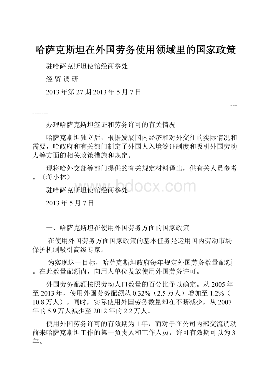 哈萨克斯坦在外国劳务使用领域里的国家政策.docx