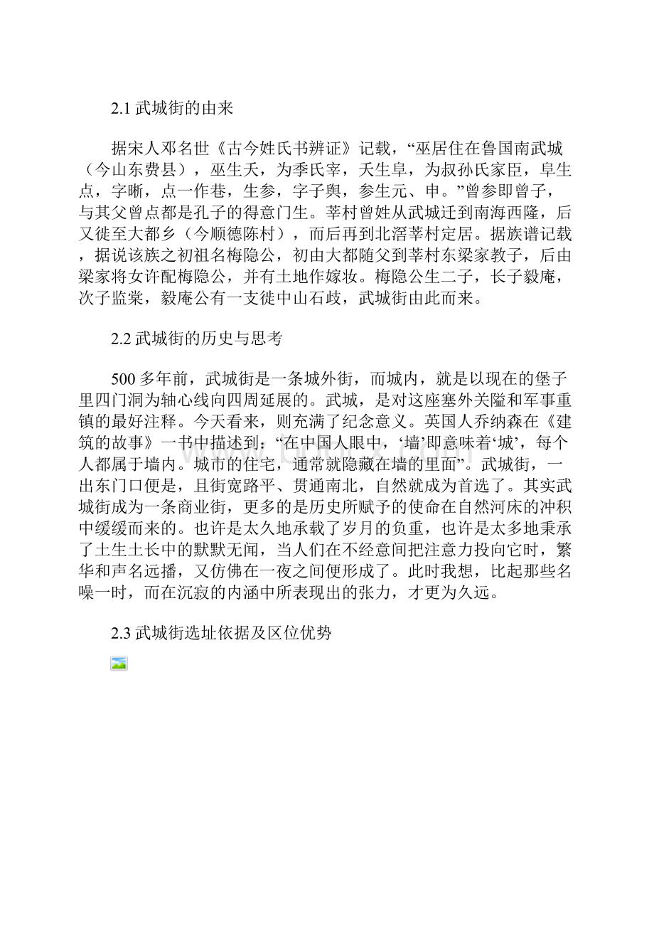 整理商业步行街改造.docx_第2页