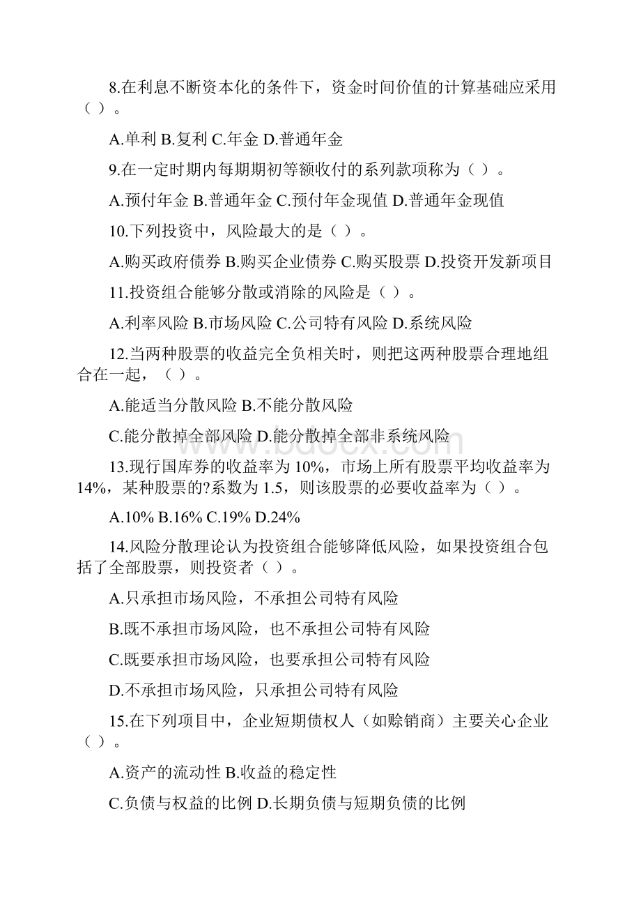 zik财务管理学复习题.docx_第2页