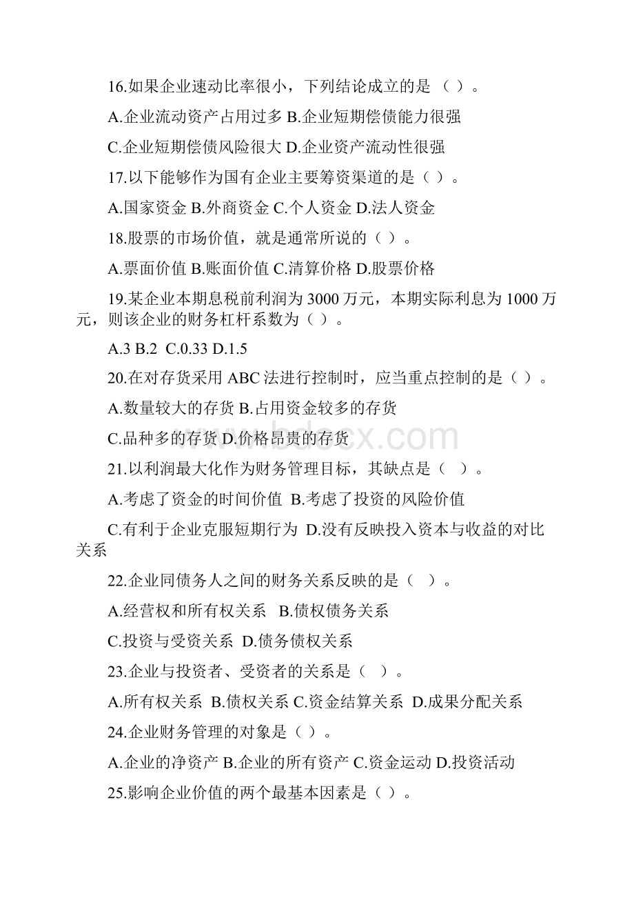 zik财务管理学复习题.docx_第3页