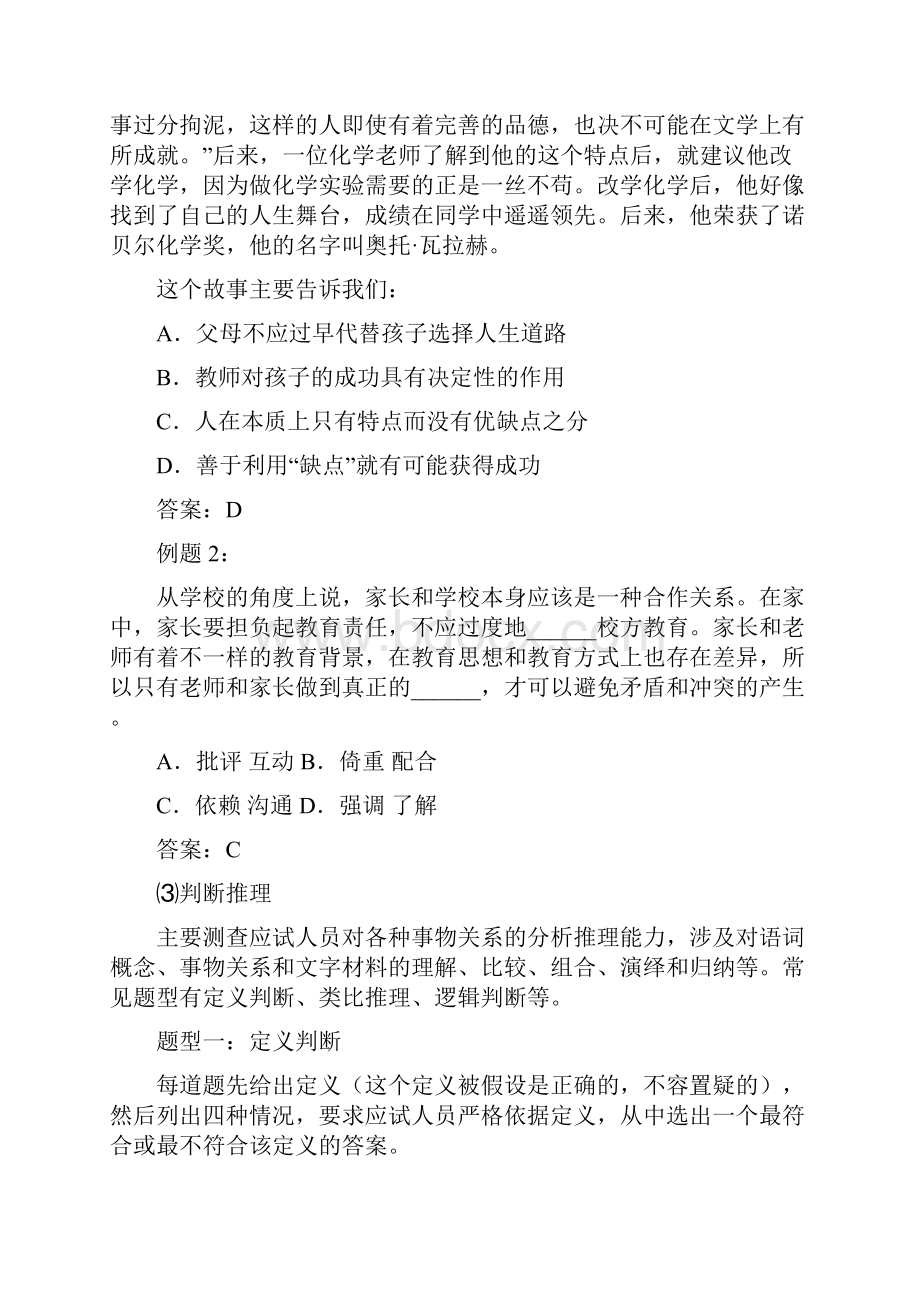 中小学教师类D类.docx_第2页