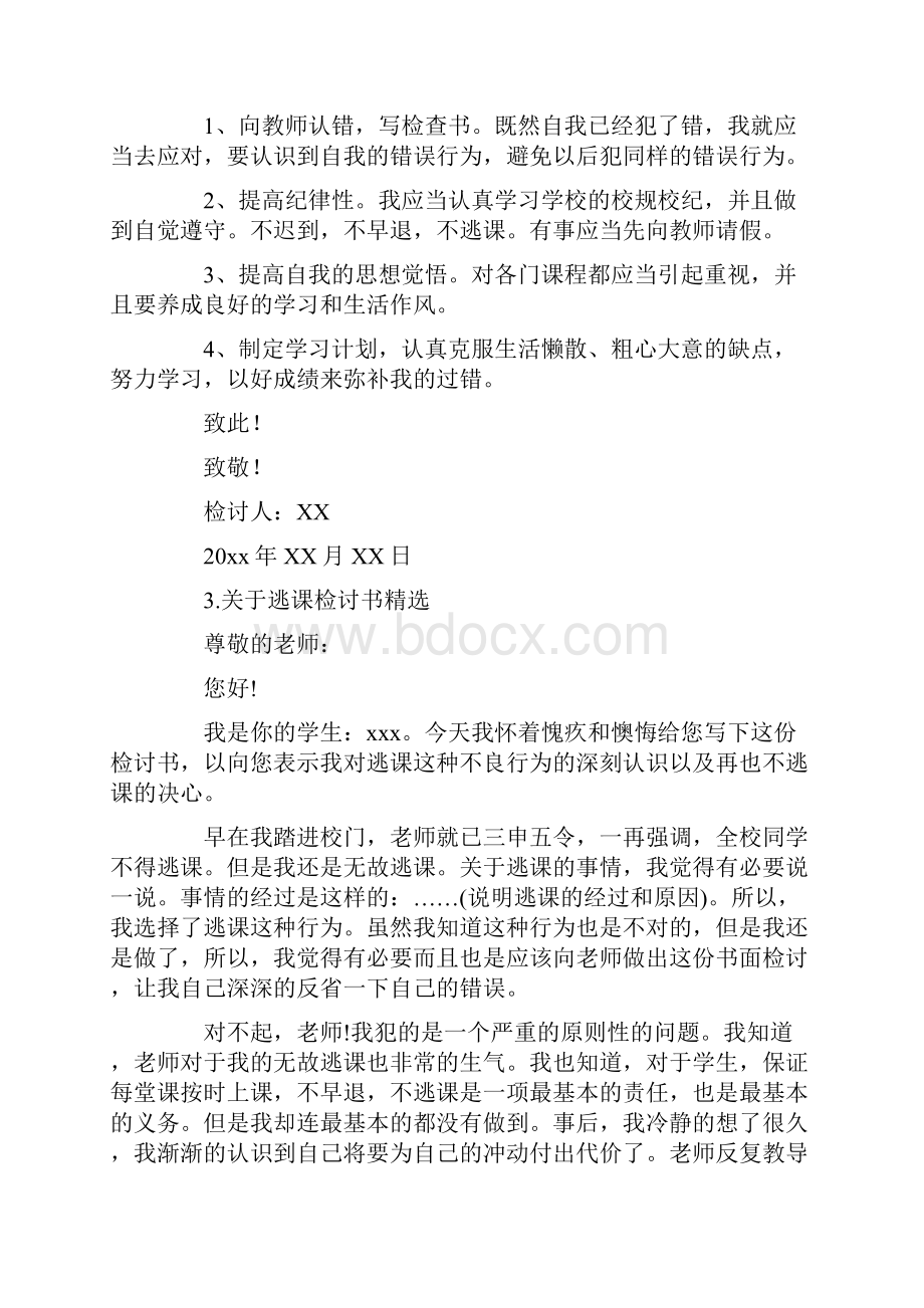 关于逃课检讨书精选十篇最新.docx_第3页