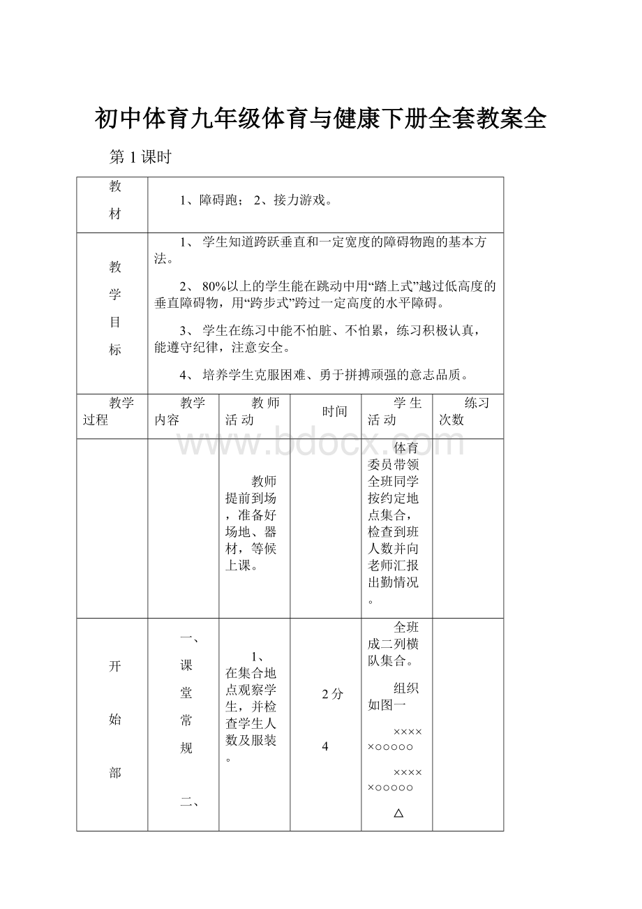 初中体育九年级体育与健康下册全套教案全.docx