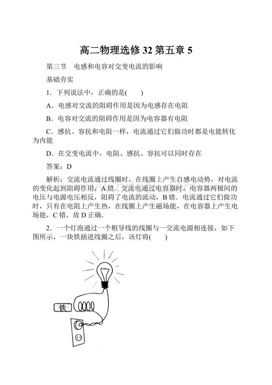 高二物理选修32第五章5.docx