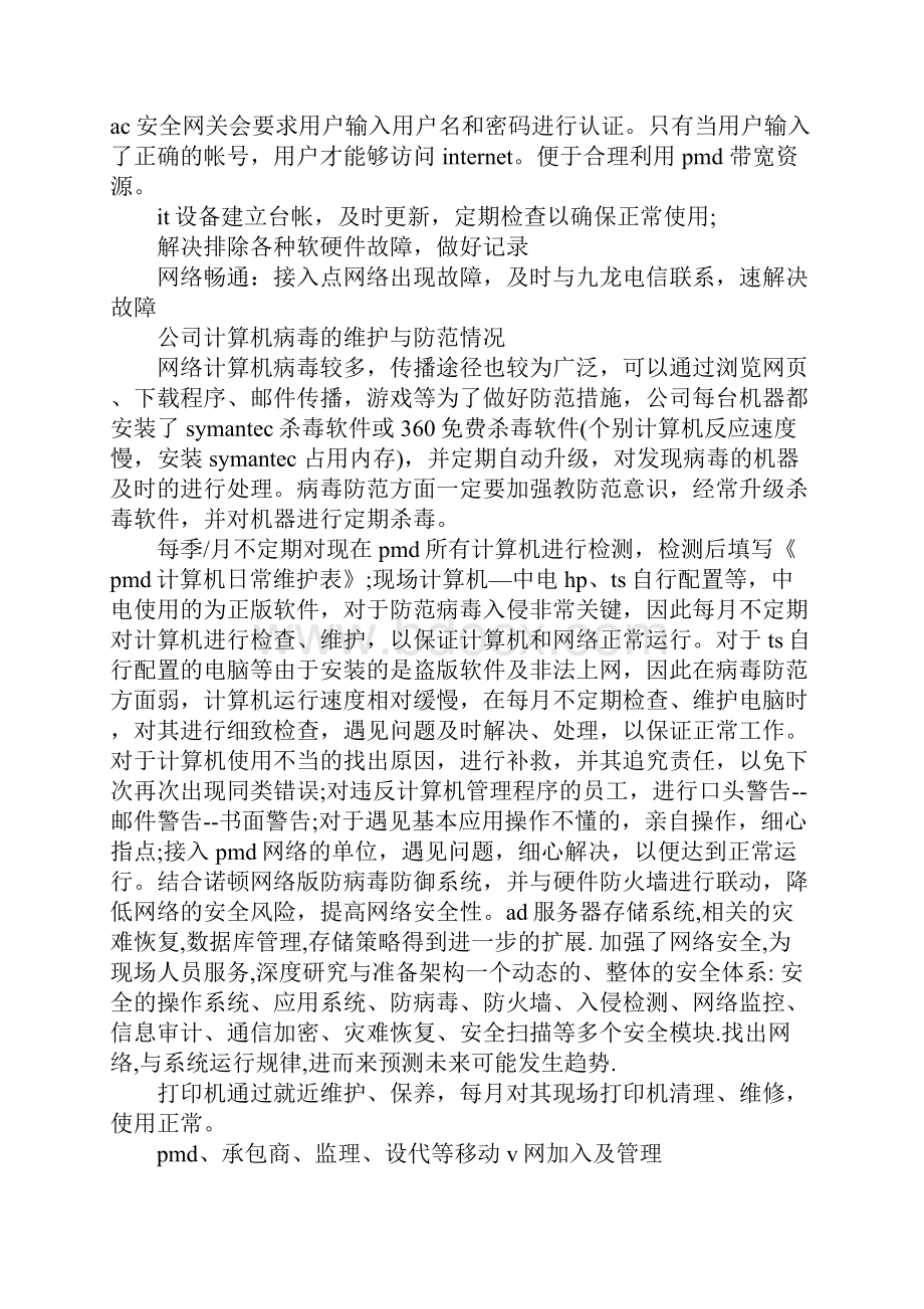 word完整版IT年度考核个人总结推荐文档.docx_第2页