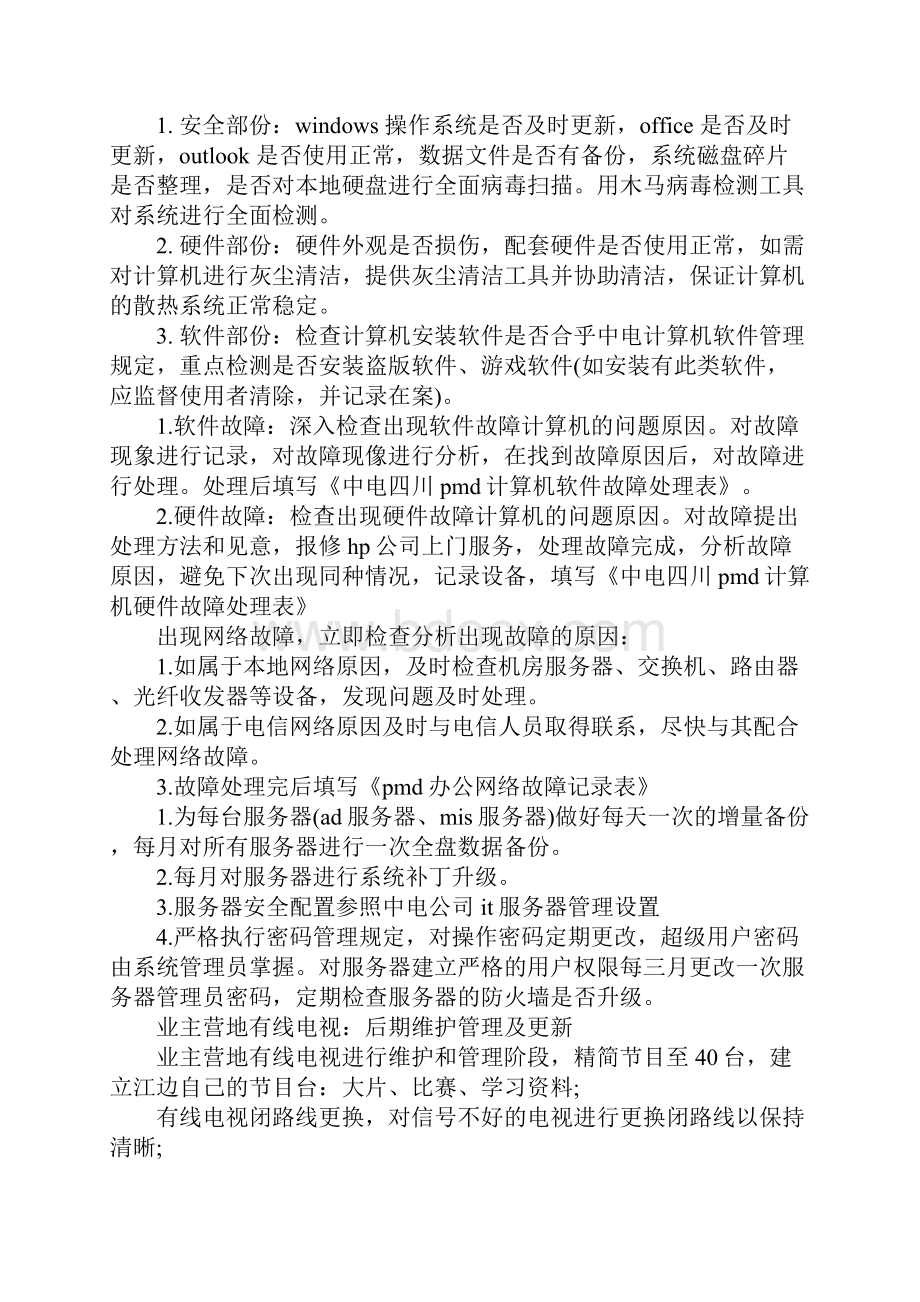 word完整版IT年度考核个人总结推荐文档.docx_第3页