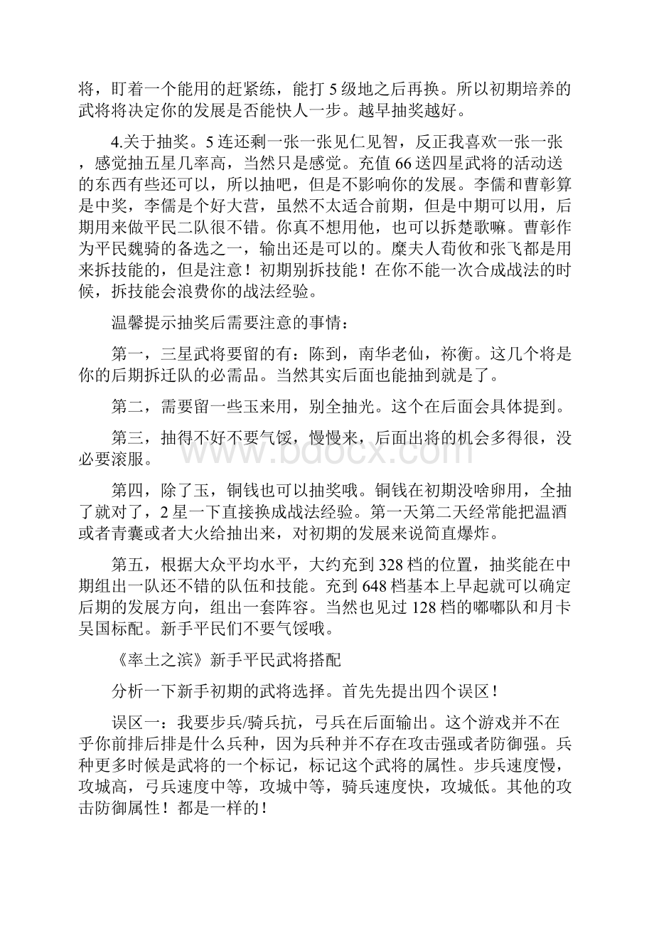 101率土之滨S1赛季率土之滨十大攻略新手必看.docx_第2页