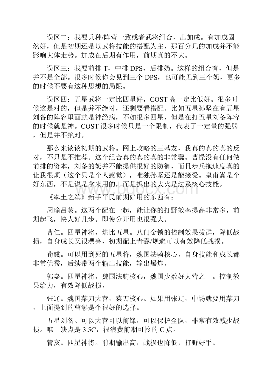 101率土之滨S1赛季率土之滨十大攻略新手必看.docx_第3页