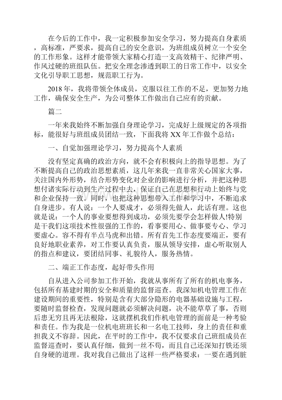 班组长工作个人年终总结三篇.docx_第3页