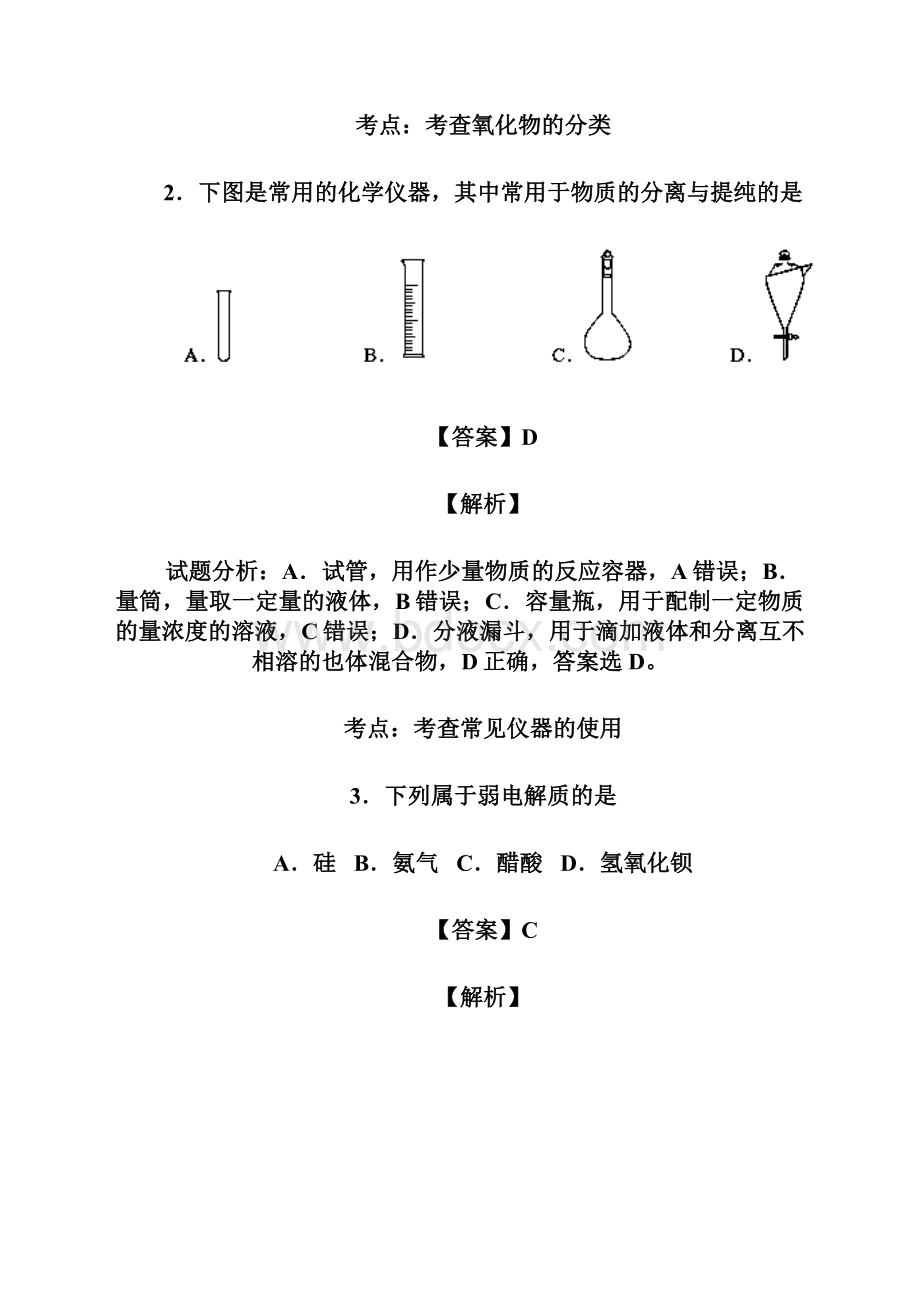 浙江省名校协作体届高三上学期联考化学试题 Word.docx_第3页