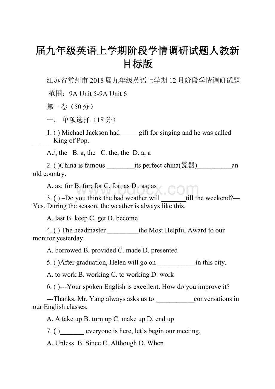 届九年级英语上学期阶段学情调研试题人教新目标版.docx