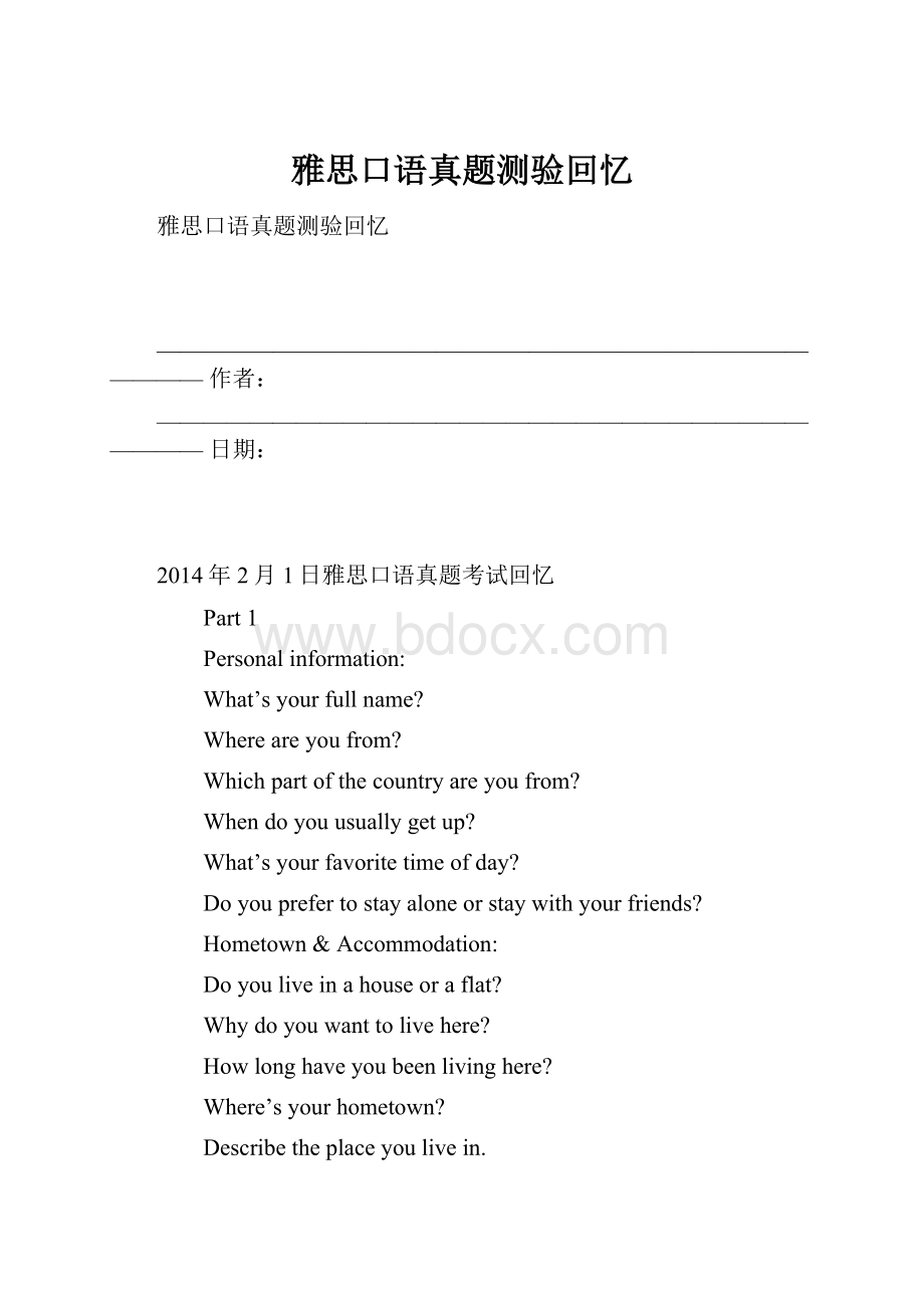 雅思口语真题测验回忆.docx