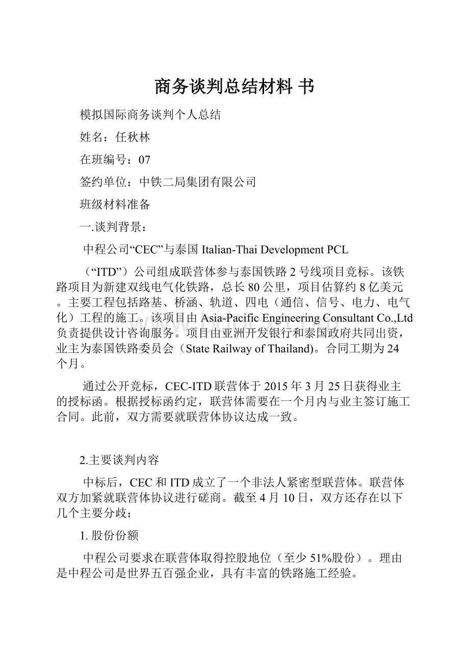 商务谈判总结材料 书.docx_第1页