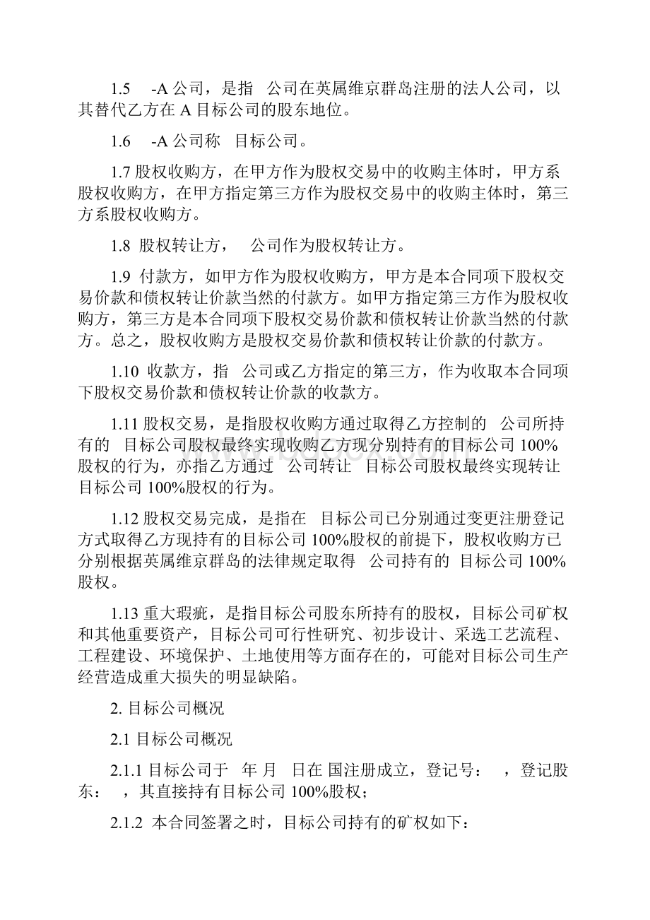 股权交易合同国际资源类.docx_第2页