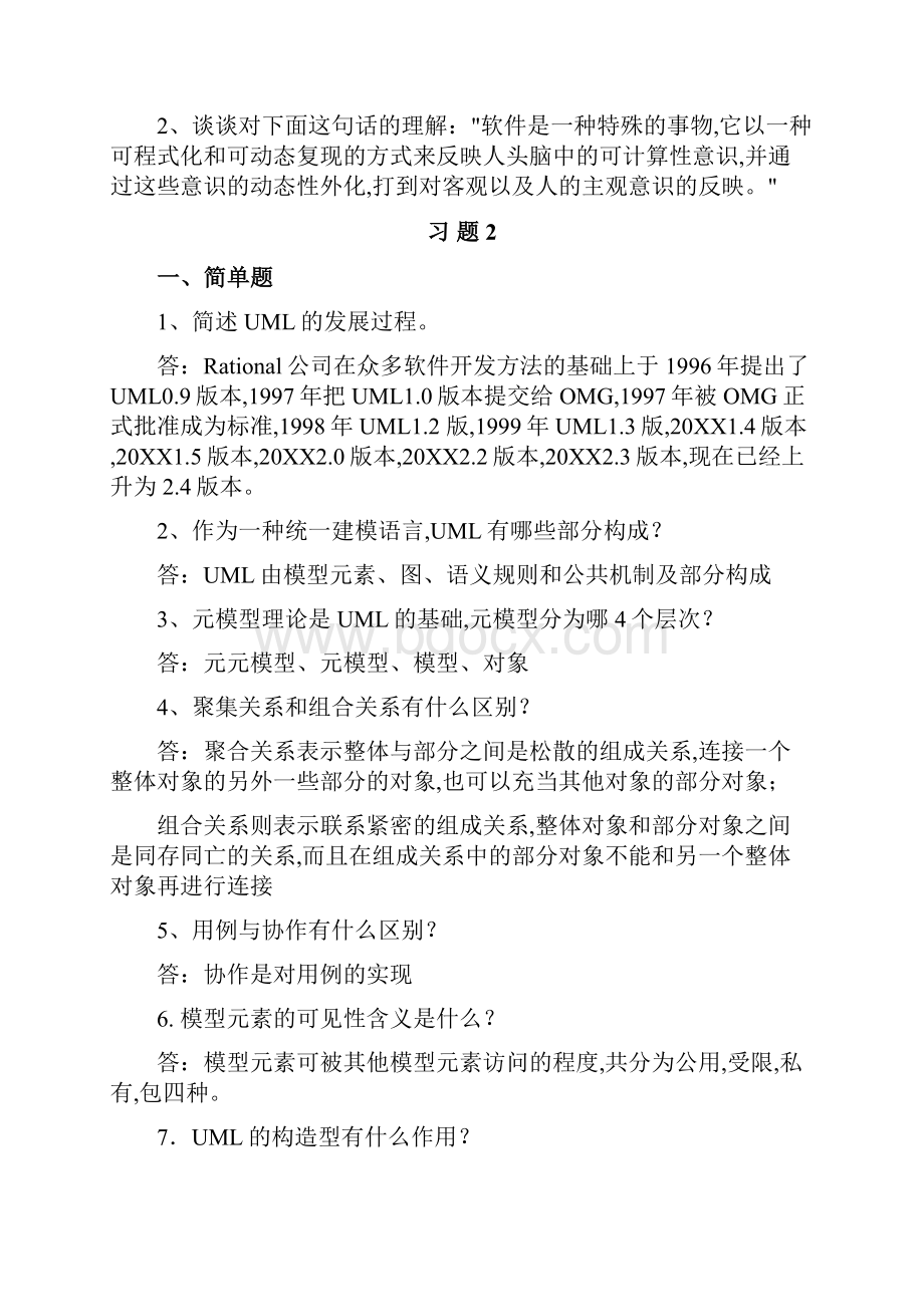 UML软件建模教程课后习题和答案.docx_第3页