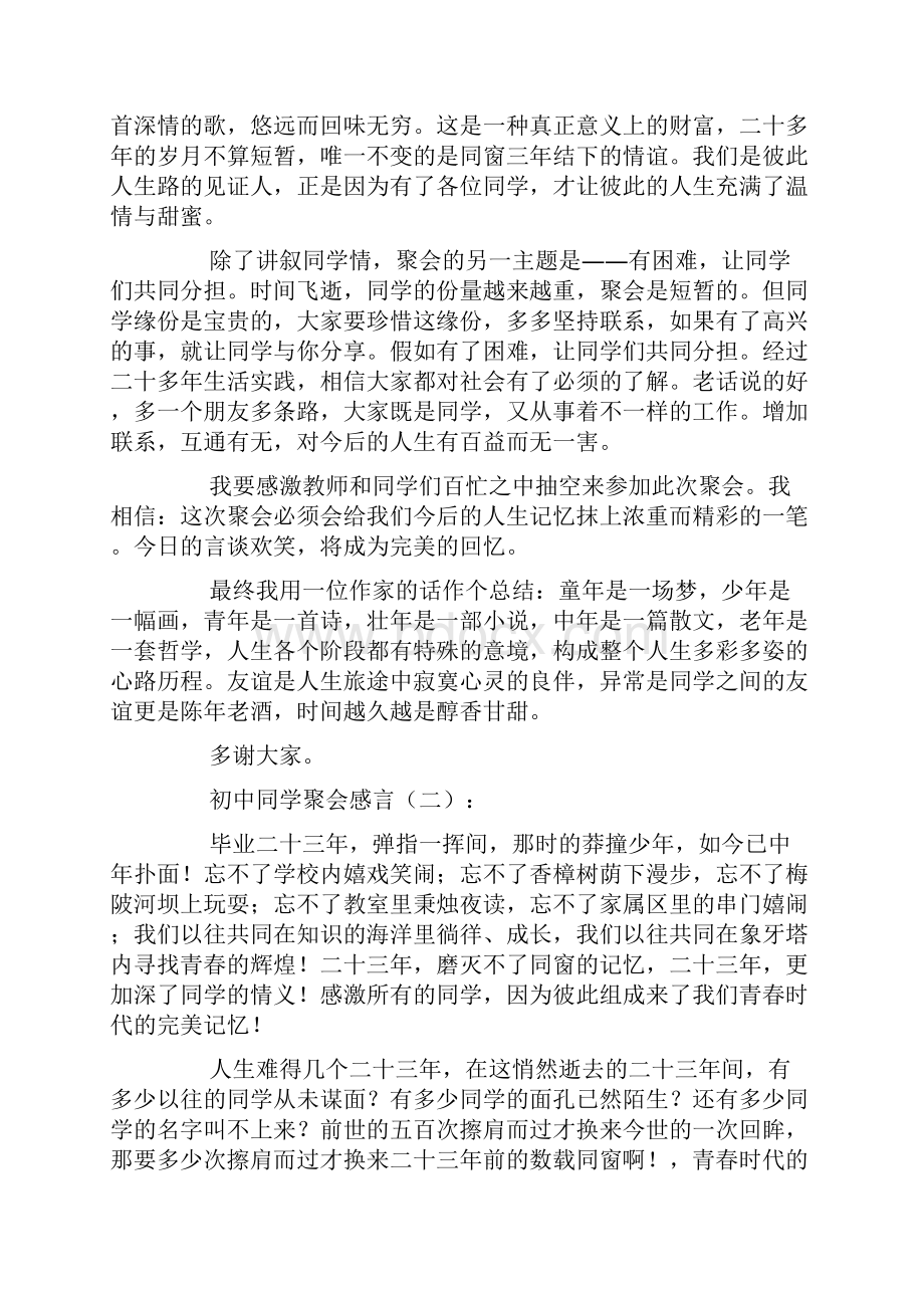 初中同学聚会感言15篇.docx_第2页