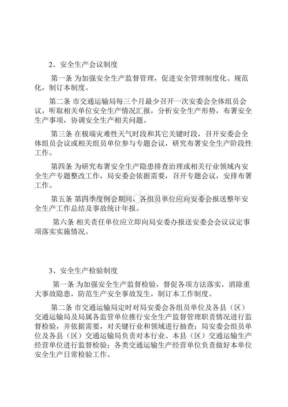 交通运输行业安全生产管理新规制度汇编.docx_第3页