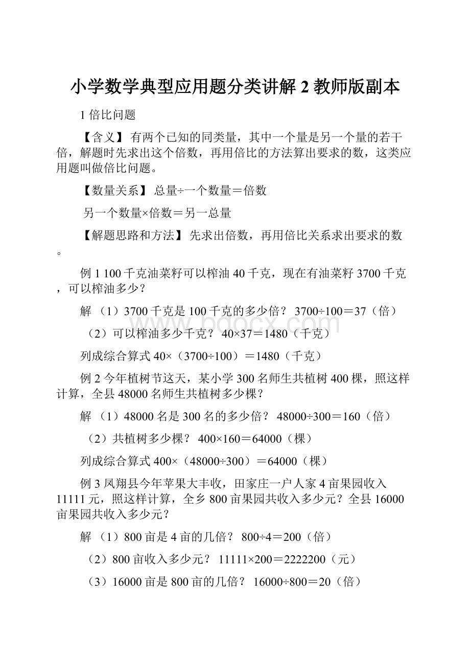 小学数学典型应用题分类讲解2教师版副本.docx