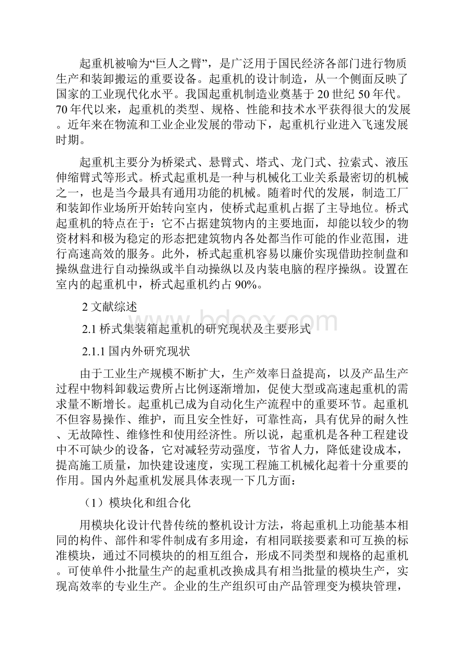 桥梁式集装箱起重机开题报告分解.docx_第2页