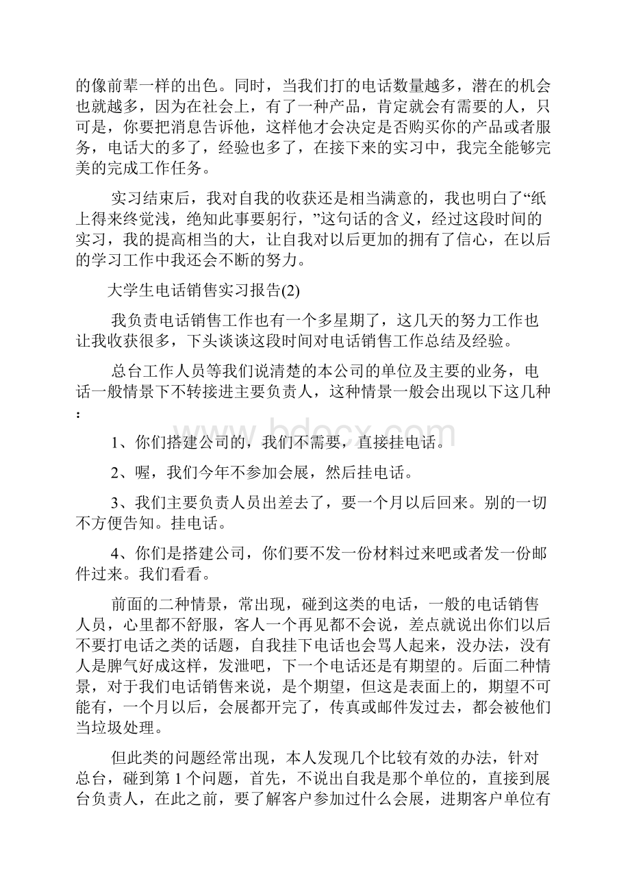 大学生电话销售实习报告.docx_第2页