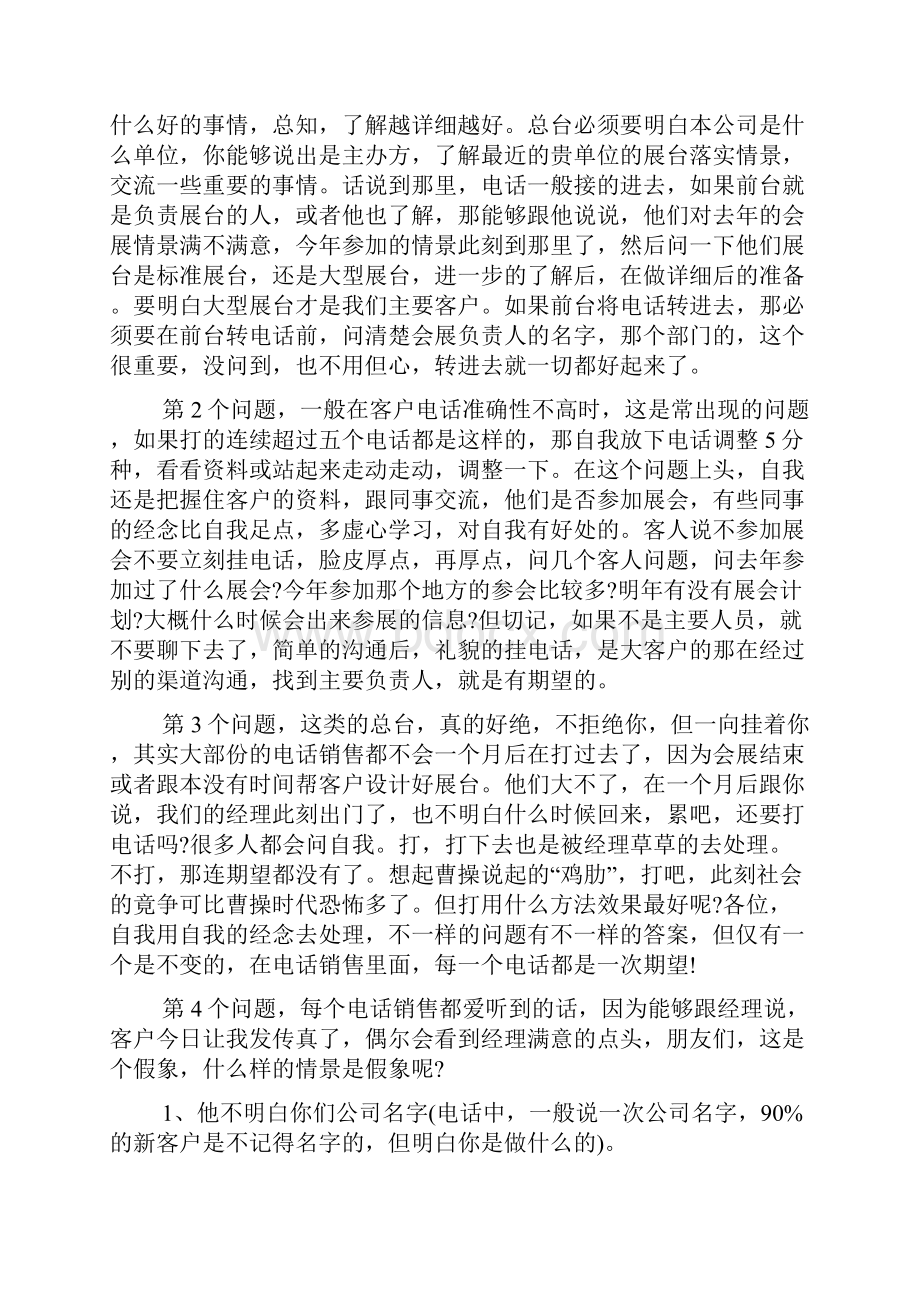 大学生电话销售实习报告.docx_第3页