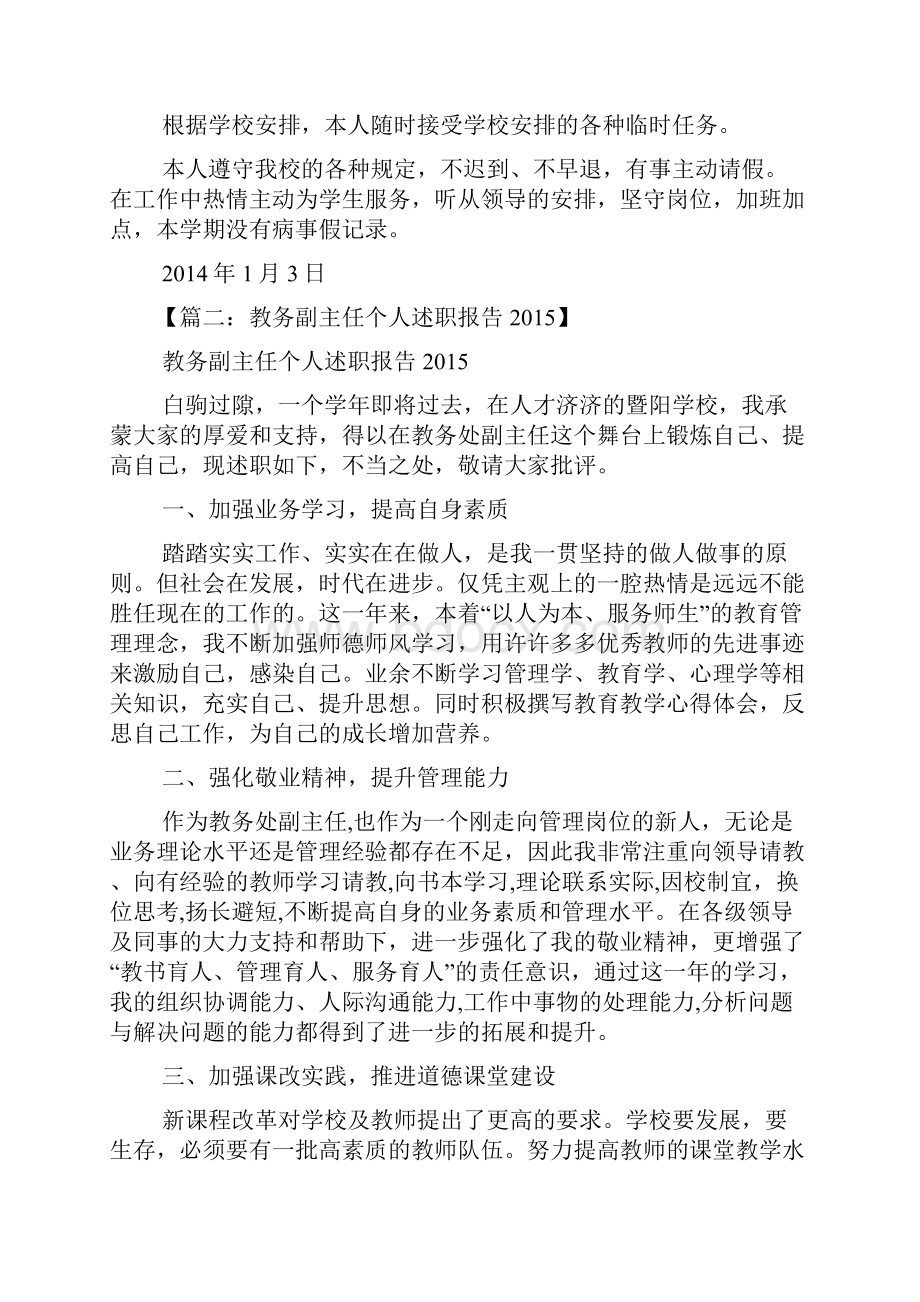 教务处职员述职报告.docx_第3页