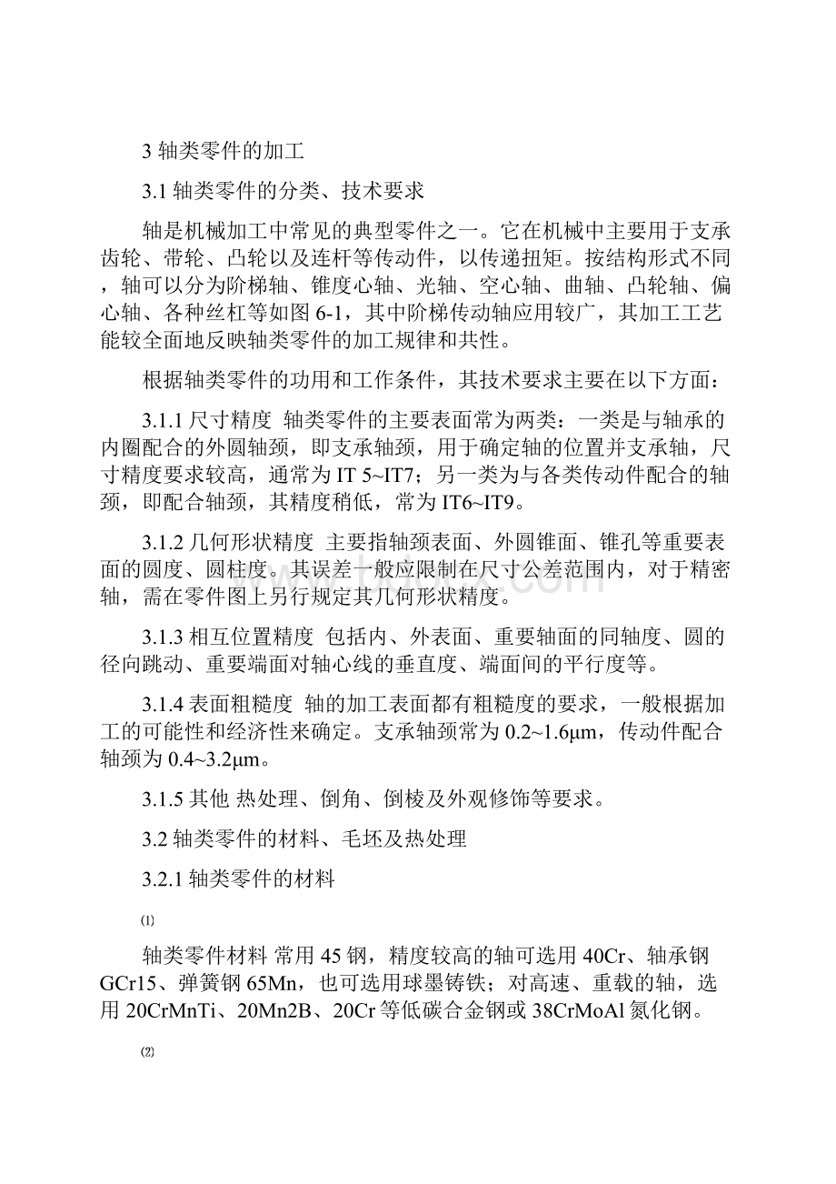 零件的加工工艺规程的制订原则与步骤.docx_第3页