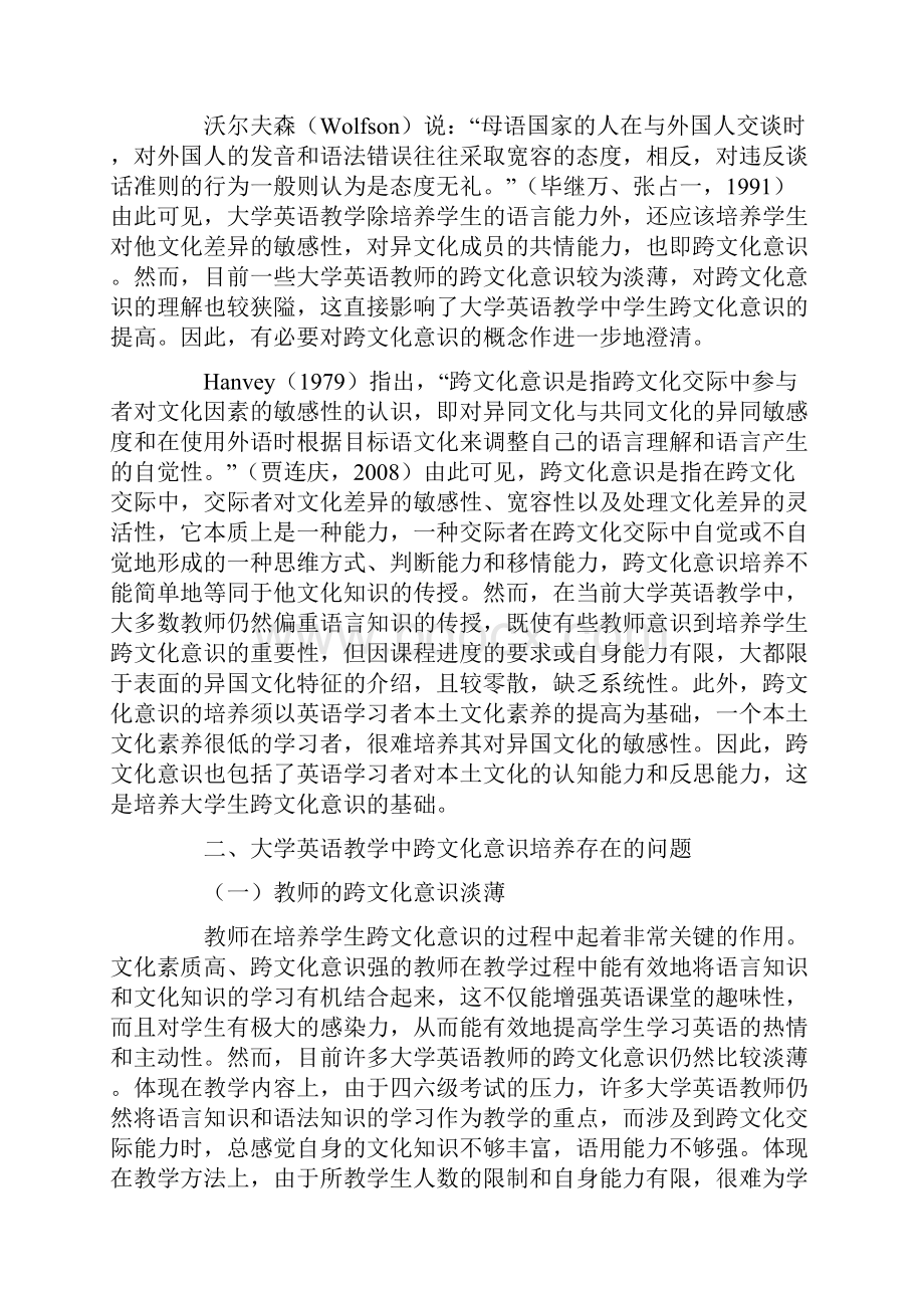 大学英语教学中的跨文化意识培养.docx_第2页