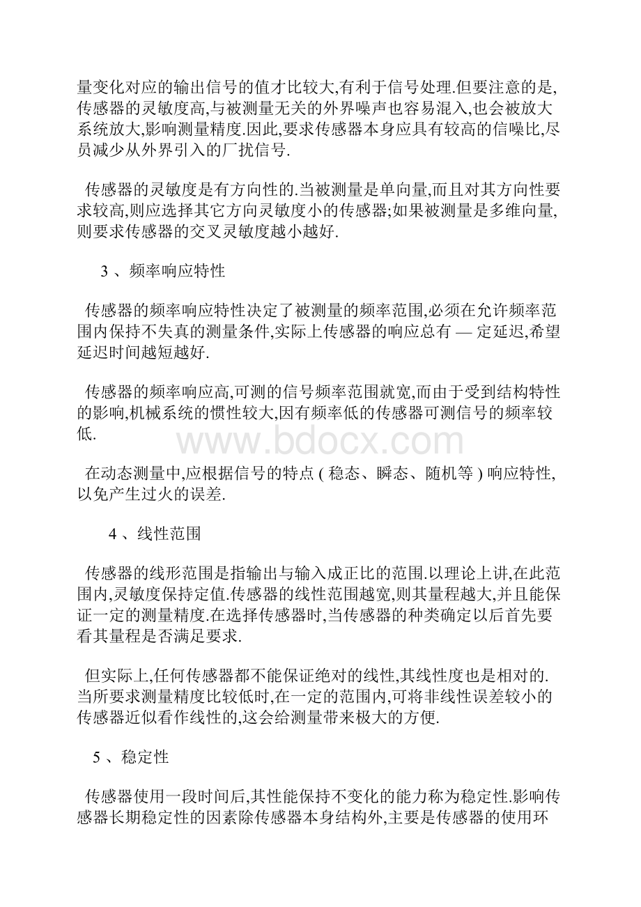 传感器原理学习心得.docx_第3页