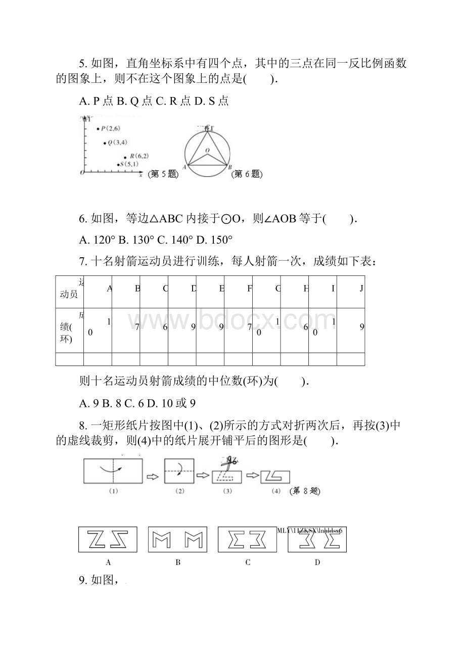 辽宁省葫芦岛市中考数学试题及答案.docx_第2页