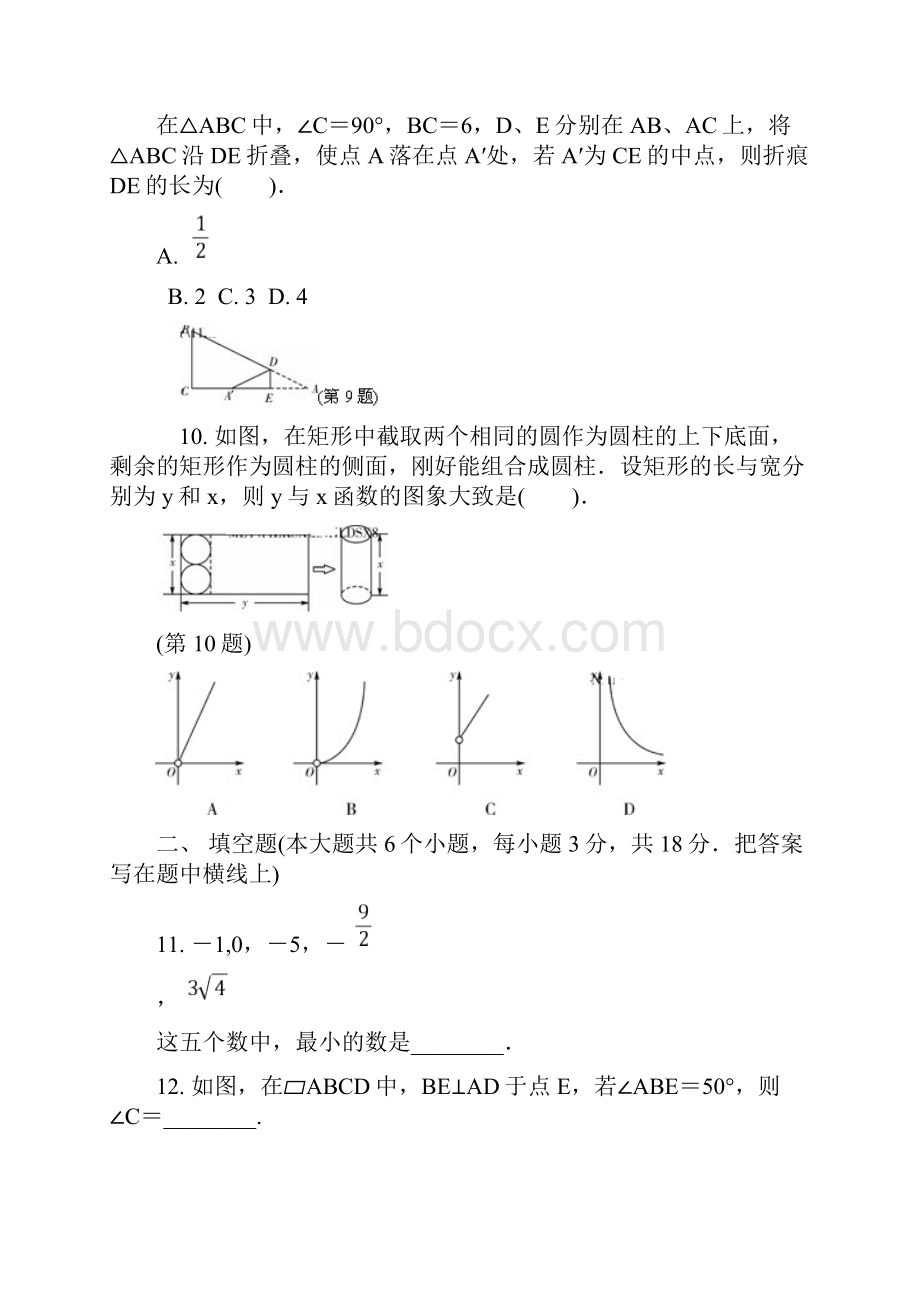 辽宁省葫芦岛市中考数学试题及答案.docx_第3页