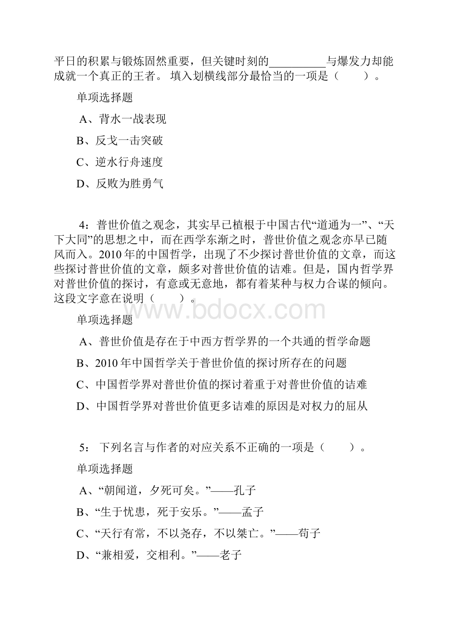 山西公务员考试《行测》通关模拟试题及答案解析41行测模拟题3.docx_第2页