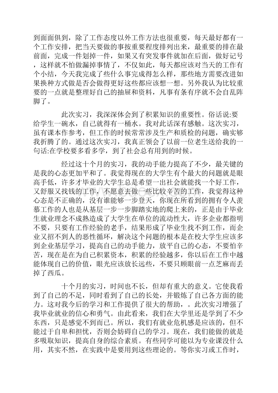 药学专业实习总结范文3篇.docx_第3页