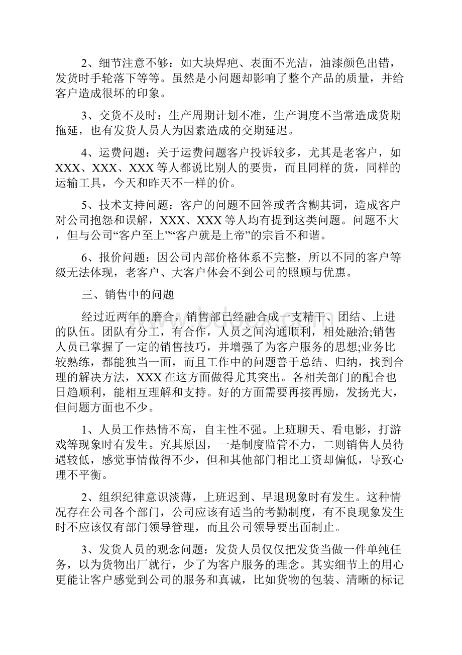 业务员的年终工作总结.docx_第2页