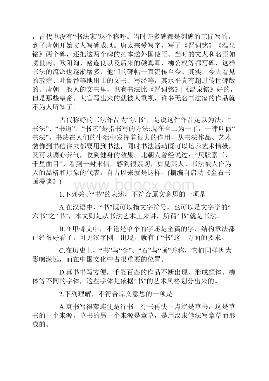 全国高考语文试题分类汇总社科论述类阅读1.docx_第2页