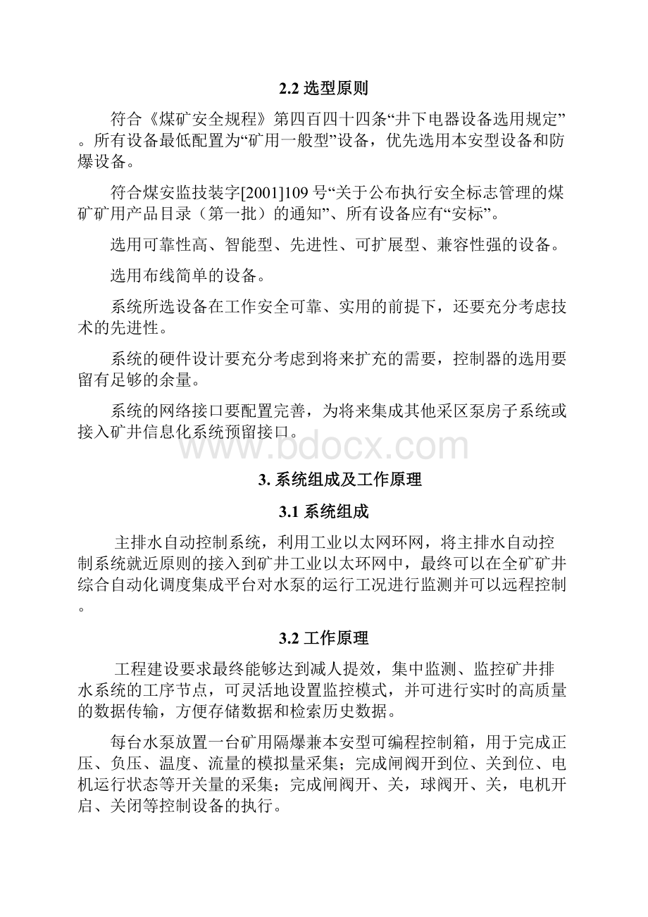 水泵房自动化控制方案P21备课讲稿.docx_第3页