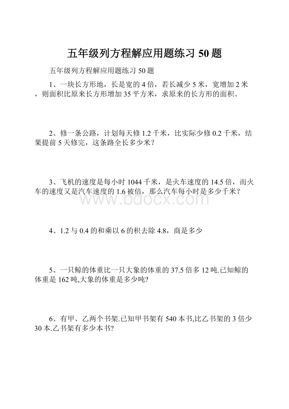 五年级列方程解应用题练习50题.docx_第1页